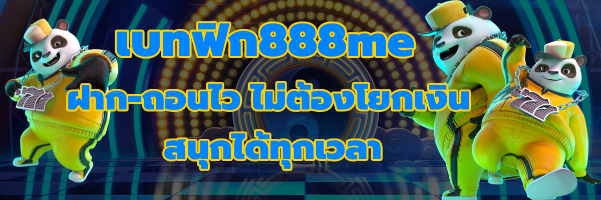 เบทฟิก888me