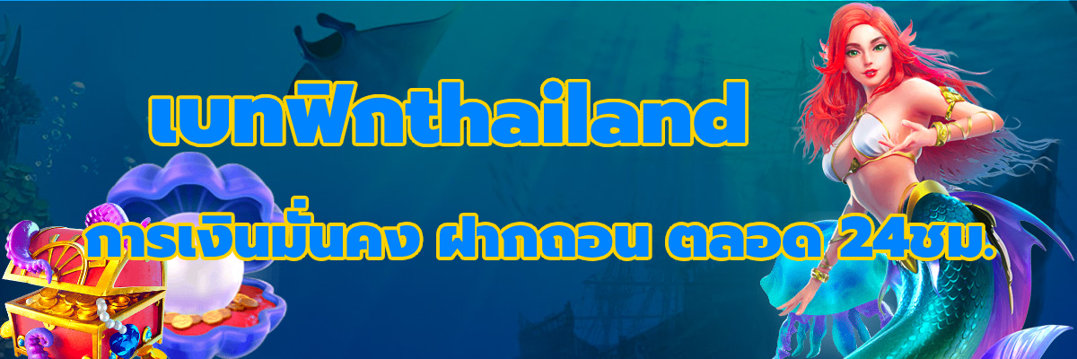 เบทฟิกthailand